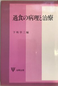 羞恥の構造 : 対人恐怖の精神病理