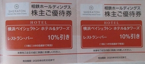 即決・最新◆横浜ベイシェラトン◇レストラン・バー １０％割引券(1枚6名迄)２枚セット(～6/30)◆２set有◆送料85円～