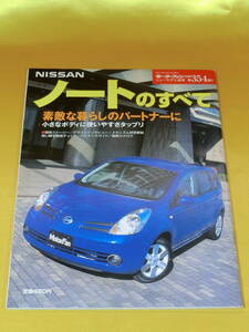 モーターファン別冊ニューモデル速報 第354弾！！ ノート(E11)のすべて