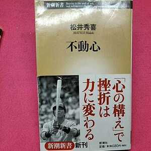 開運招福!★ねこまんま堂★A0★まとめお得セール！ 松井秀喜 不動心他一冊