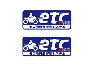 パロディー面白ステッカー ETC？ etcその他未装着 2枚セット おもしろ ワンポイント ステッカーチューン バイク