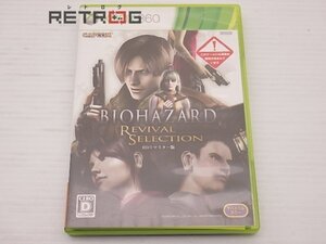 バイオハザード リバイバルセレクション Xbox 360