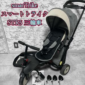 smarTrike スマートトライク STR5 三輪車　カバー付属