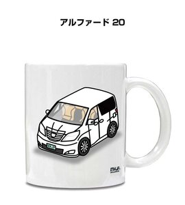 MKJP マグカップ 車好き プレゼント 車 祝い 納車 アルファード 20