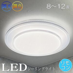 【LED付き】 新品 シーリングライト リモコン付 LED 調光＆調色タイプ PSE認定 綺麗なデザイン 送料無料 led 安い 北欧 アンティーク