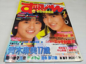 すっぴん 1988 7 石田ゆり子 