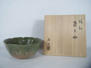 【美品】 佐々木虚室 帰来窯 緑釉 菓子器 在銘 虚室 共箱 桐四方桟 共布 由来書 茶道具