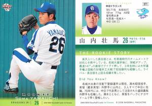 2008 BBM　1st　山内壮馬　【071】　ルーキーカード　※同梱可