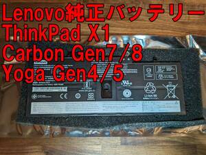 Lenovo ThinkPad X1 Carbon Gen7/8(2019/2020) X1 Yoga Gen4/5(2019/2020) 純正バッテリー L18L4P71 L18C4P71 L18M4P72