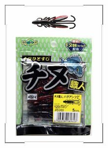 エコギア チヌ職人バグアンツ 2インチ/123 アメザリ クロダイ・チヌ ルアー メール便OK