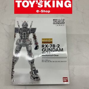 【LGP】MG 1/100 RX-78-2 ガンダム Ver.3.0 メカニカルクリア/100