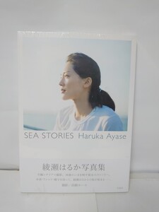 新品 未開封 シュリンク有り 写真集 綾瀬はるか SEA STORIES 30歳 同梱可能 