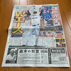 スポーツ報知 報知新聞 令和6年03月04日　巨人　ジャイアンツ　山崎伊織　菅野智之　大谷翔平　岩井千怜　加藤シゲアキ　有吉弘行