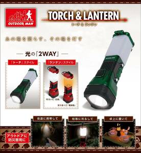 ★未使用 訳あり 元箱なし OUTDOOR MAN LED トーチ＆ランタン グリーン トーチとランタン光の2WAY 単3電池3本使用（別売）★no4