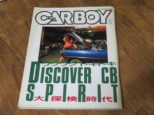 CARBOY 1991年5月号【雑誌】R30 R31 HR31 FJ20ET L型 7M-G 1G-G ハコスカ S30Z 旧車 DR30 BNR32 RB26DETT GT-R NA6CE FC3S RE AE86 13B