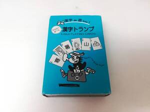 ■未使用 多言語で遊べる 漢字トランプ ヒッポファミリークラブ シュリンク未開封 送料 カードゲーム 言語交流研究所