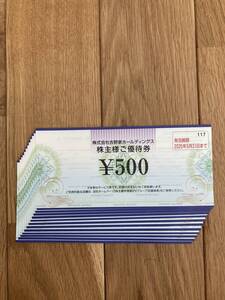 吉野家 株主優待券 12,000円分（500円券×24枚）