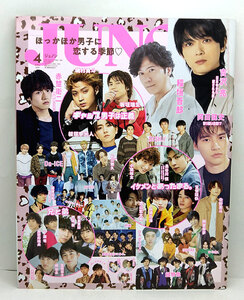 ◆JUNON ［ジュノン］2021年4月号 ギャップ男子は正義! ◆主婦と生活社