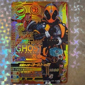 BM6弾CP/ 仮面ライダーゴースト オレ魂/ BM6-060/ 技:アサルトセイバーレイズ/ 仮面ライダーバトルガンバライジング/ BANDAI