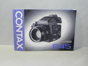 CONTAX 645 説明書(和文正規版)