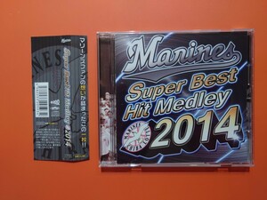 千葉ロッテマリーンズ　Super Best Hit Medley 2014 CD スーパーベストヒットメドレー2014 ジントシオ　35曲入り応援歌集　