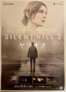 【非売品 B2ポスターのみ】《1点物》SILENT HILL 2【未使用品 告知 販促】サイレントヒル 2 プレイステーション5 PS5