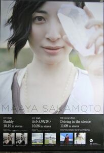 坂本真綾/Driving in the silence/未使用・非売品ポスター梱包料込