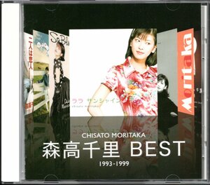 ●中古CD●森高千里/BEST 1993-1999/ベストアルバム
