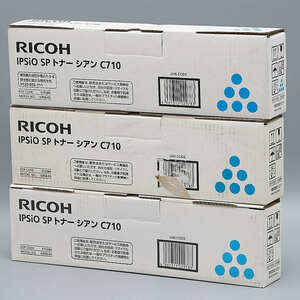 送料無料!! RICOH IPSIO SP トナーカートリッジ シアン C710 純正 3本セット 純正