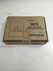 ◇未開封 スーパーツール スクリューカムクランプ ダブル・アイ型 ツイストカム式 1PCE SDC1S ④