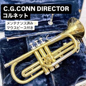 C.G.CONN コーン DIRECTOR コルネット B♭ マウスピース付き