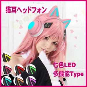 【新品】猫耳 ピンク かわいい ヘッドフォン コスプレ 実況 動画配信 LED 七色ライト ワイヤレス