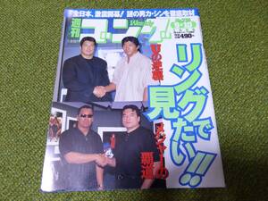 雑誌●週刊ゴング　No.730　1998年9月10日号　日本スポーツ出版社