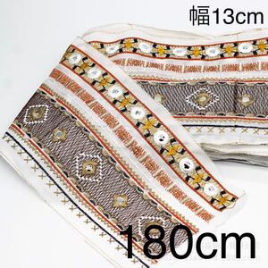 幅13cm 刺繍リボン　テープ　ブレード　生地　長さ180cm エスニック風　カラフル　糸　白　ホワイト　手芸　民族　ハンドメイド　衣装