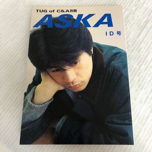 E-ш/ TUG of C&A別冊 ASKA ID号