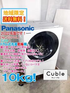 ◎地域限定送料無料★2022年製★極上超美品 中古★Panasonic 10㎏「液体洗剤・柔軟剤 自動投入」を搭載ドラム式洗濯機【NA-VG2700L】E6ZR