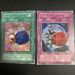 遊戯王デュエルモンスターズ 天使のサイコロ 悪魔のサイコロ