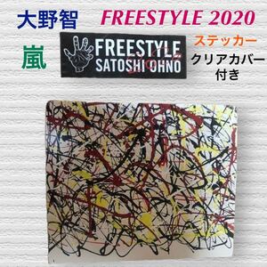 (621) 嵐　ARASHI 大野智　FREESTYLE 2020 クリアカバー付き(300円相当)