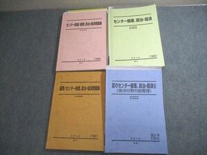 VV10-275 駿台 センター政経/倫理、政治経済問題集/盲点分野の総整理 等 テキスト通年セット 2015 計4冊 岩本佳久 67R0D