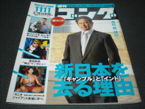 週刊ゴング 2006 no.1111 ジャイアント馬場に学べ：20P / ブラック・キャット急逝 / 飯伏幸太K-1参戦決定