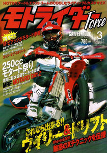 モトライダー Force　2004年３月号　ウィリー&ドリフト 【ムック本】