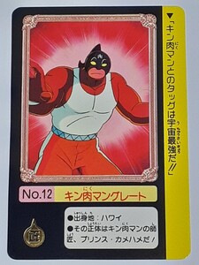 ☆1991年　カードダス　キン肉マン　キン肉星王位争奪編　№12　『キン肉マングレート』　箱出し品