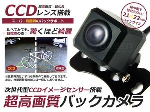 バックカメラ 広角高画質 広角 CCD ブラック 黒 ガイドライン有/無 鏡像 正像 切替可能 フロントカメラ バックガイドモニター