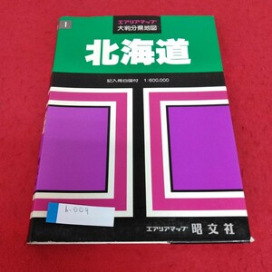 b-009 エアリアマップ　北海道　昭文社※4