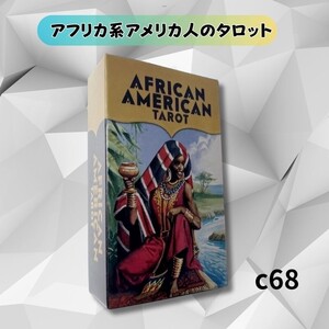 タロットカード オラクルカード アフリカ系アメリカ人のタロット c68