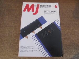 2412ND●MJ 無線と実験 2002.6●FETアンプの製作/GEその他の211族/6GW8プッシュルプリメイン/タンノイDimension10/アキュフェーズE-530