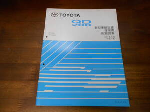 J7569 / QD200 クイックデリバリー200 BU280K RZU280K 新型車解説書 修理書 配線図集 2003-6