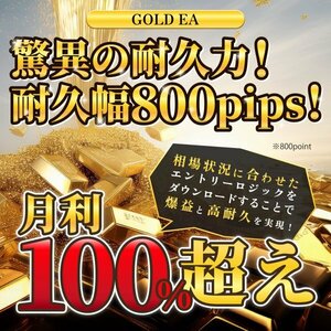 【2024年最新!!!】利益追求型 GOLD EA ゴールドEA 無料EA MT4 自動売買ソフト XM口座 必勝法 資産運用 完全無料 副業 投資 不労所得 g4