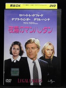 94_03623 夜霧のマンハッタン LEGAL EAGLES ／（出演）ロバート・レッドフォード、デブラ・ウィンガー、他 字幕あり