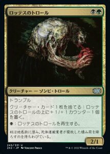 MTG ■金/日本語版■ 《ロッテスのトロール/Lotleth Troll》★FOIL★ ダブルマスターズ2022 2X2